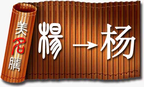 鼠年杨姓女宝宝起名大全