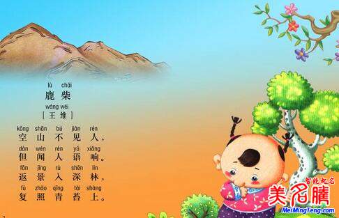 好听的唐诗起名名字